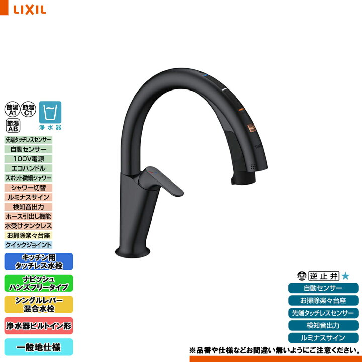 楽天市場】[JF-NAH461SY/SAB(JW)] LIXIL リクシル キッチン用タッチ 