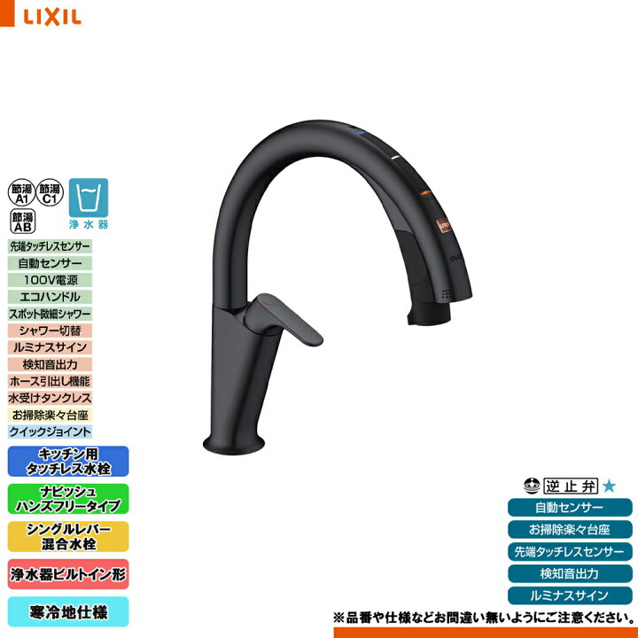 楽天市場】[JF-NAH461SYN/SAB(JW)] LIXIL リクシル キッチン用タッチ 