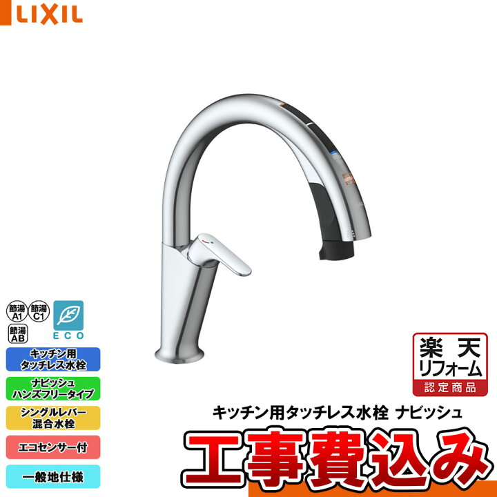 楽天市場】【楽天リフォーム認定商品】 [SF-NAH471SY + KOJI] LIXIL 