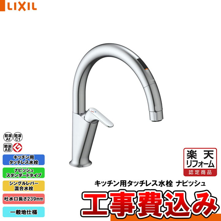 楽天市場】【楽天リフォーム認定商品】 [SF-NAA451SY + KOJI] LIXIL 