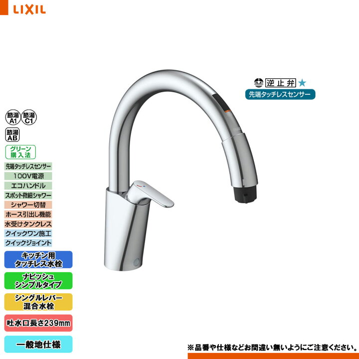 楽天市場】[SF-NAB451SYX] LIXIL リクシル キッチン用タッチレス水栓 