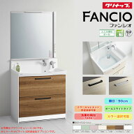 ★[BNF(H・L)90FWTCW] クリナップ ファンシオ 90cm オールスライドタイプ オプション選択可 900 人工大理…