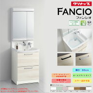 ★[BNF(H・L)60FWTCW] クリナップ ファンシオ 60cm オールスライドタイプ オプション選択可 600 人工大理…