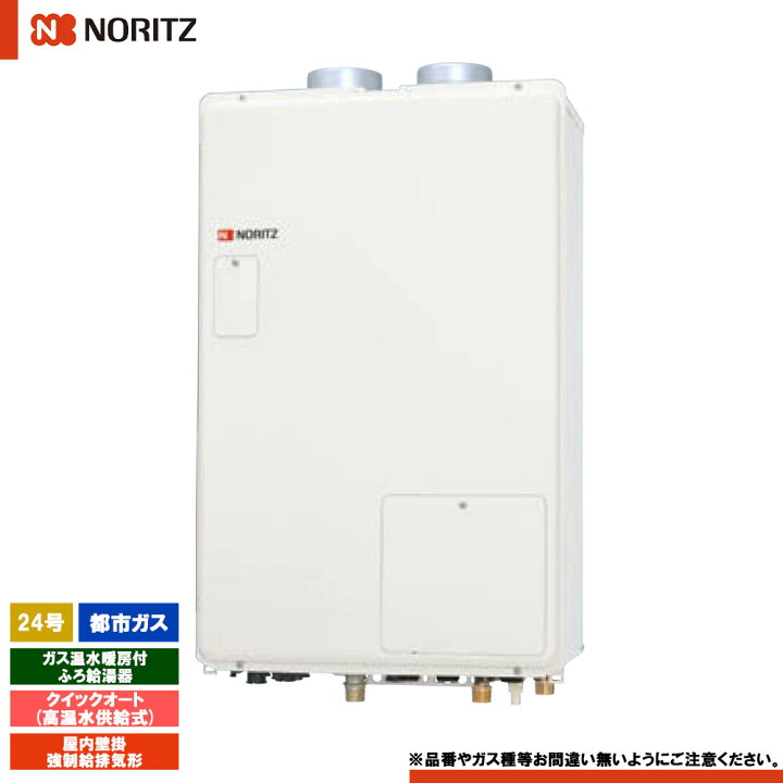 楽天市場】[GQH-2443AWXD-SFF-DX BL 13A] ノーリツ ガス温水暖房付ふろ 