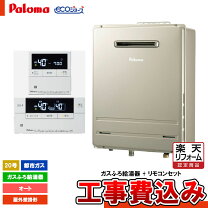 楽天市場】エコジョーズ 20号 パロマの通販