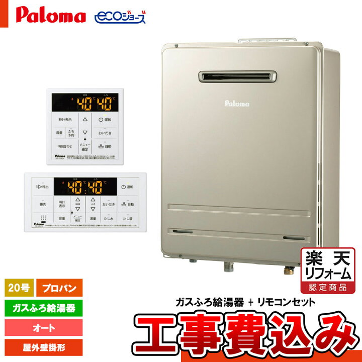 楽天市場】【楽天リフォーム認定商品】 [FH-E2022SAWL LPG + MFC-250V 