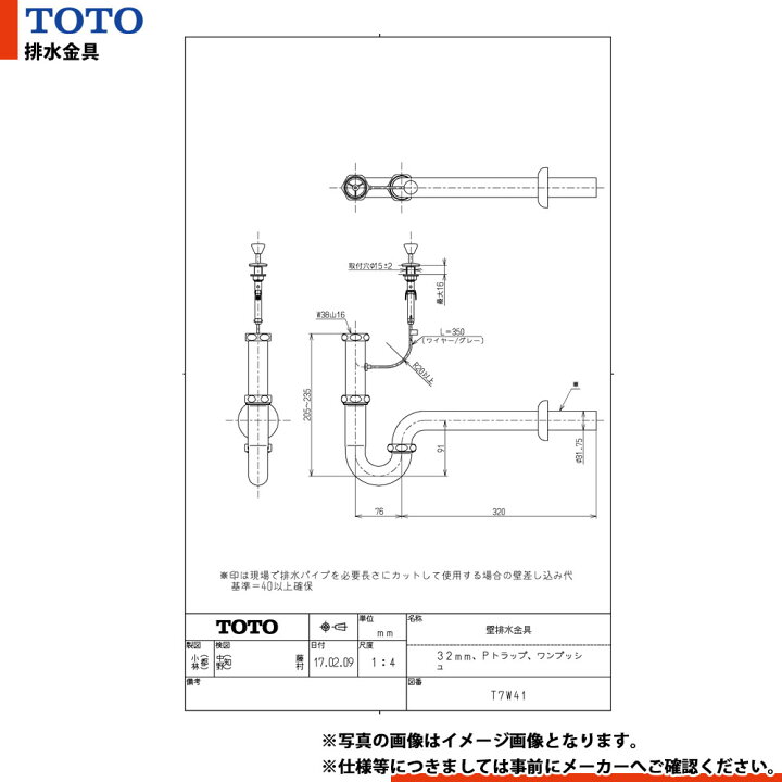 楽天市場】[T7W41] TOTO 壁排水金具 32mm Pトラップ ワンプッシュ 