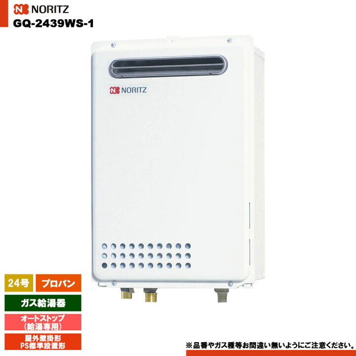 楽天市場】[GQ-2439WS-1 LPG] ノーリツ ガス給湯器 24号 給湯専用 