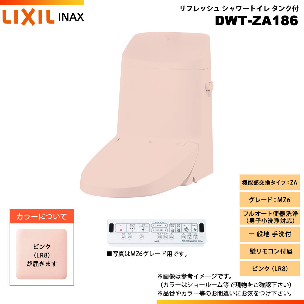 楽天市場】[DWT-ZA186 LR8] LIXIL リクシル INAX イナックス