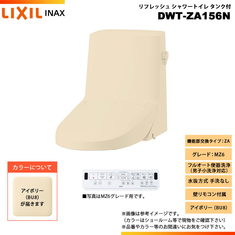 楽天市場】[DWT-ZA156N BU8] LIXIL リクシル INAX イナックス