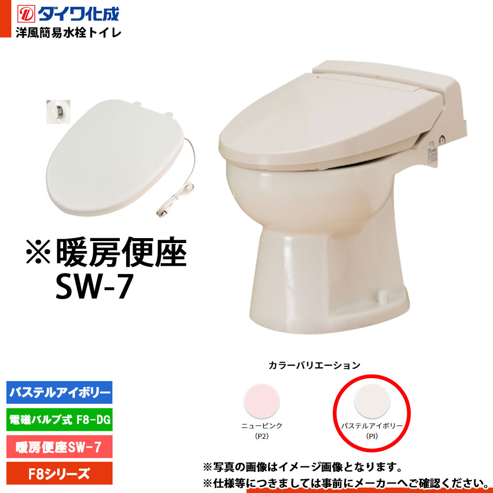 新型スマホOPPO ☆[F8-DG17 PI] ダイワ化成 洋風簡易水栓トイレ 電磁