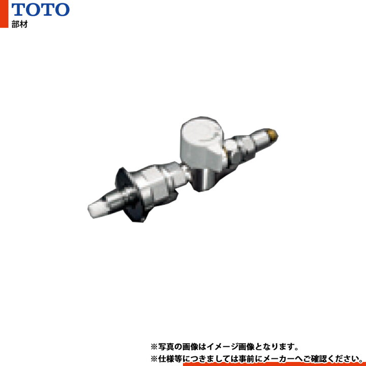 楽天市場】[THF22R] TOTO 分岐金具 トートー : リフォームのピース 