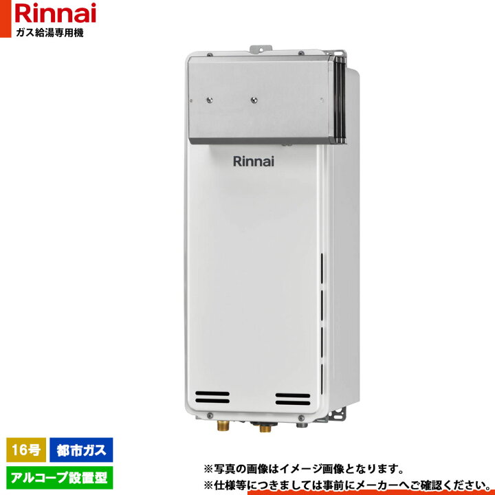 楽天市場】[RUX-SA1616A(A)-E 13A] リンナイ ガス給湯専用機 16号 都市 