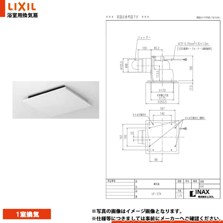楽天市場】[UF-27A] LIXIL リクシル 浴室換気扇 ユニットバス用換気扇 