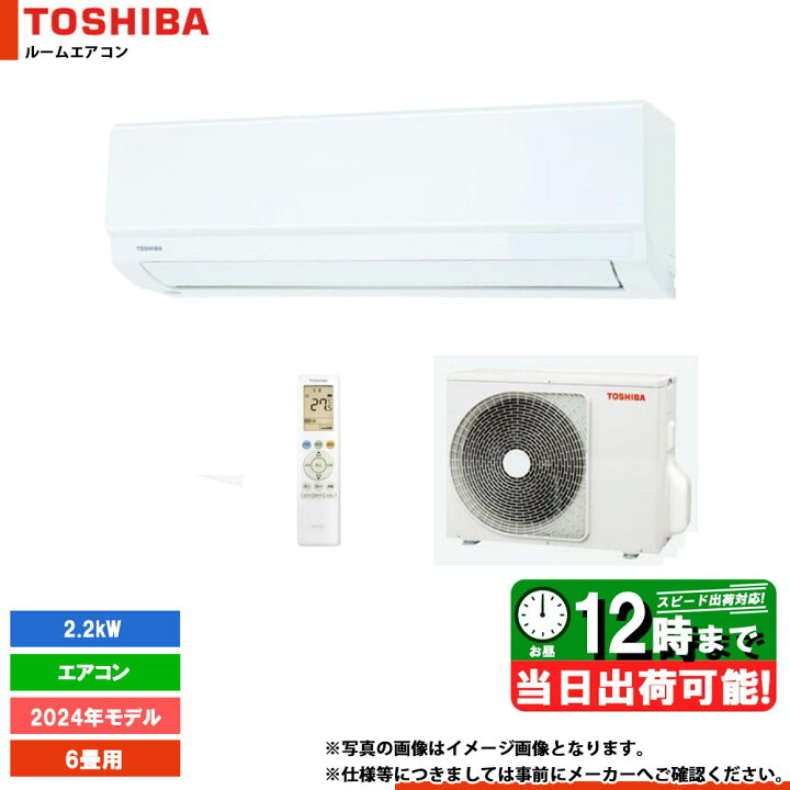 ☆東芝ルームエアコン☆2.2kw☆2023年☆