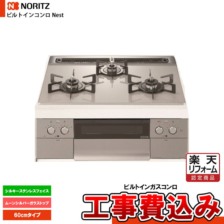 楽天市場】【楽天リフォーム認定商品】 [N3WU5PWAP2STE+KOJI] NORITZ 