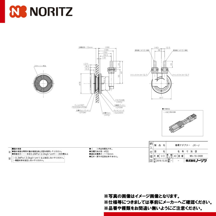 楽天市場】[JX-J] ノーリツ 給湯器部材 循環アダプターJX タケノコ継手 