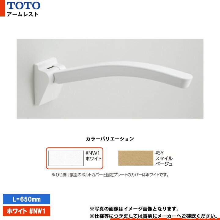 楽天市場】[EWC702 #NW1] TOTO トートー アームレスト ホワイト L 