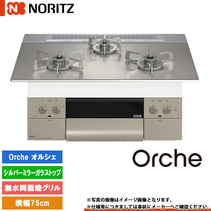 ビルトインガスコンロ 3バーナー シルバー 楽天市場】[N3WU4PWASKSTESC 
