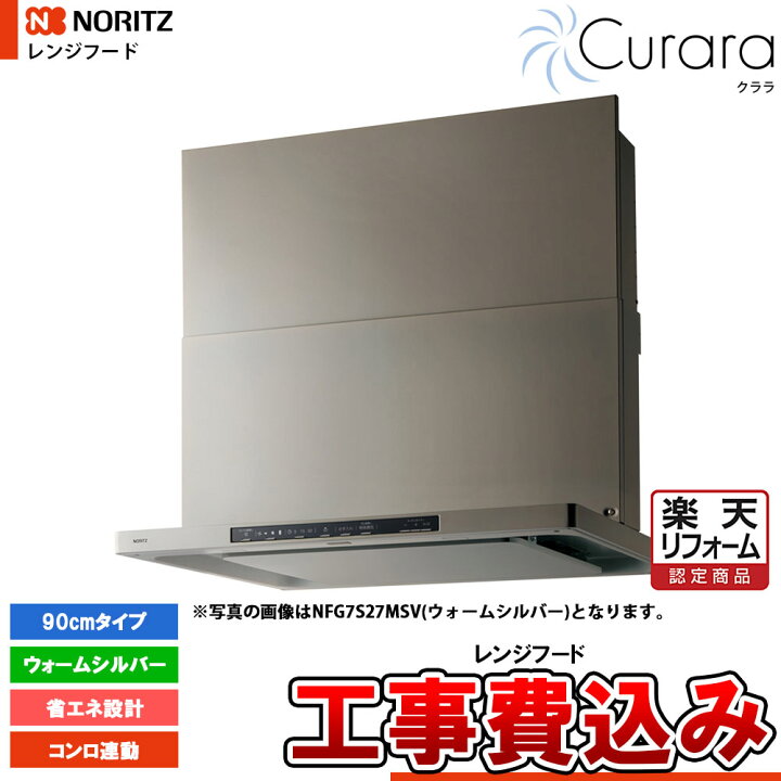 楽天市場】【楽天リフォーム認定商品】 [NFG9S26MSV+KOJI] ノーリツ 