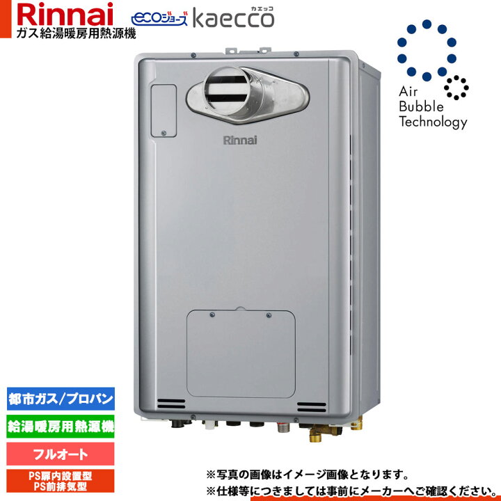 楽天市場】☆[RUFH-UTE2406AT2-6] リンナイ エコジョーズ ウルトラ 