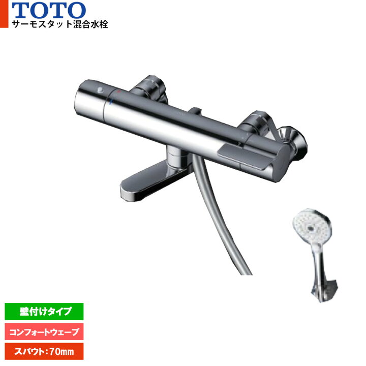 楽天市場】[TBV03457J] TOTO 壁付サーモスタット混合水栓 コンフォート 