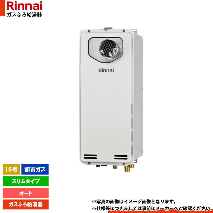 楽天市場】[RUF-SA1615SAT-L(A)80 13A] リンナイ ガスふろ給湯器 16号 