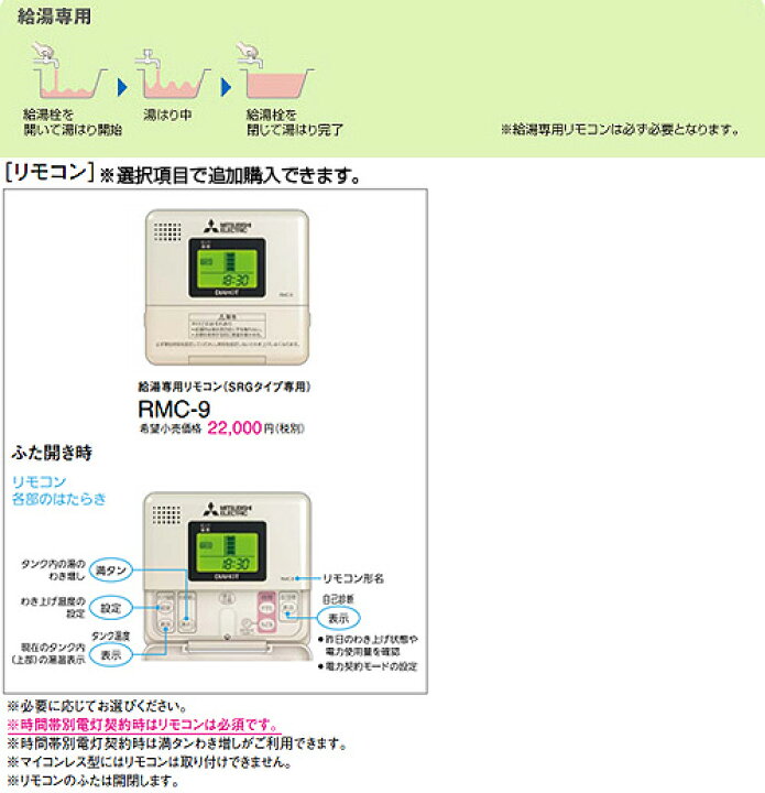 □2341□三菱電機温水器 SRG-375E DIA HOT 2019年製 ダイヤホット 370 