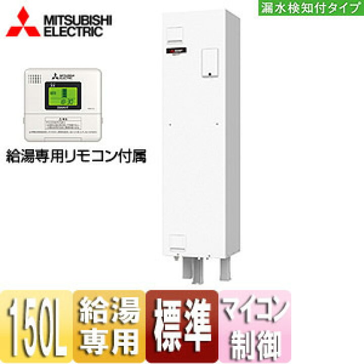 楽天市場】【送料無料】三菱電機 ○電気温水器 ダイヤホット リモコン 