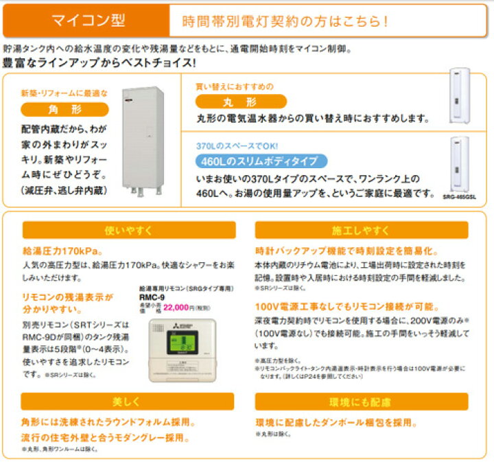 楽天市場】【送料無料】三菱電機 ○電気温水器 ダイヤホット リモコン 