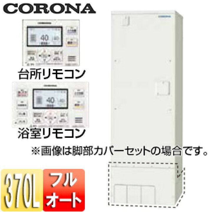 楽天市場】【送料無料】CORONA 電気温水器 インターホンリモコン付属 