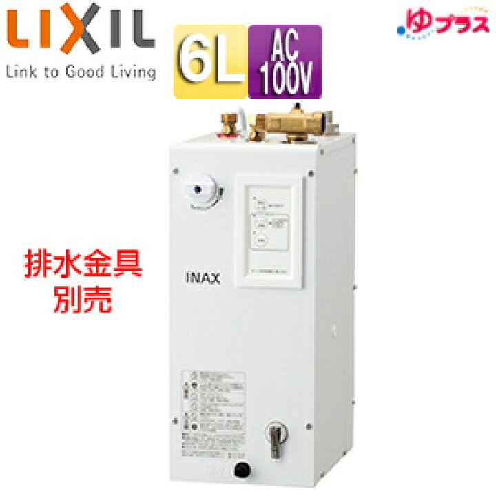 楽天市場】LIXIL 小型電気温水器 ゆプラス 床置設置 手洗洗面用 本体 