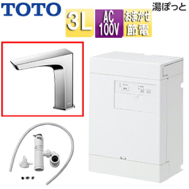 楽天市場】【送料無料】TOTO 小型電気温水器 湯ぽっと 壁掛 元止式  