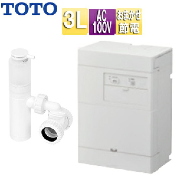 楽天市場】【送料無料】TOTO 小型電気温水器 湯ぽっと 壁掛 先止式 