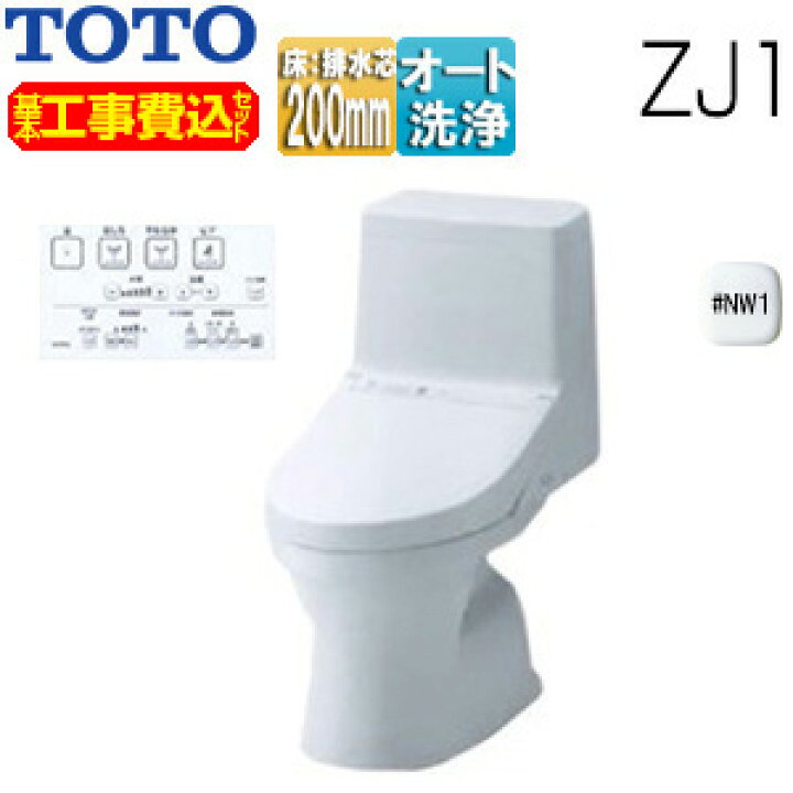 楽天市場】【送料無料】TOTO 【工事費込】【SALE】一体型トイレ ZJ1 床 