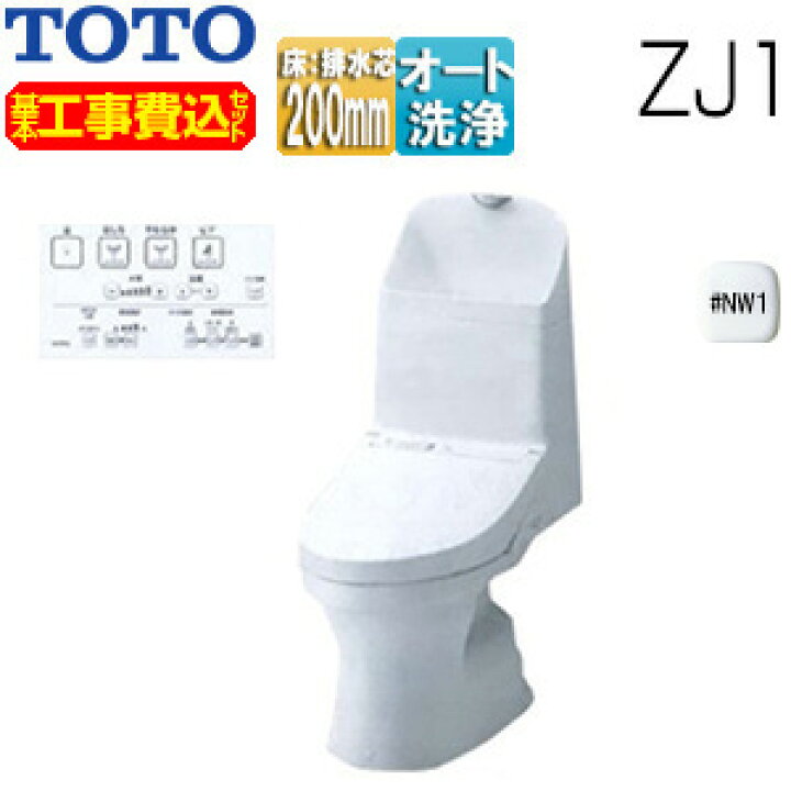 楽天市場】【送料無料】TOTO 【工事費込】【SALE】一体型トイレ ZJ1 床 