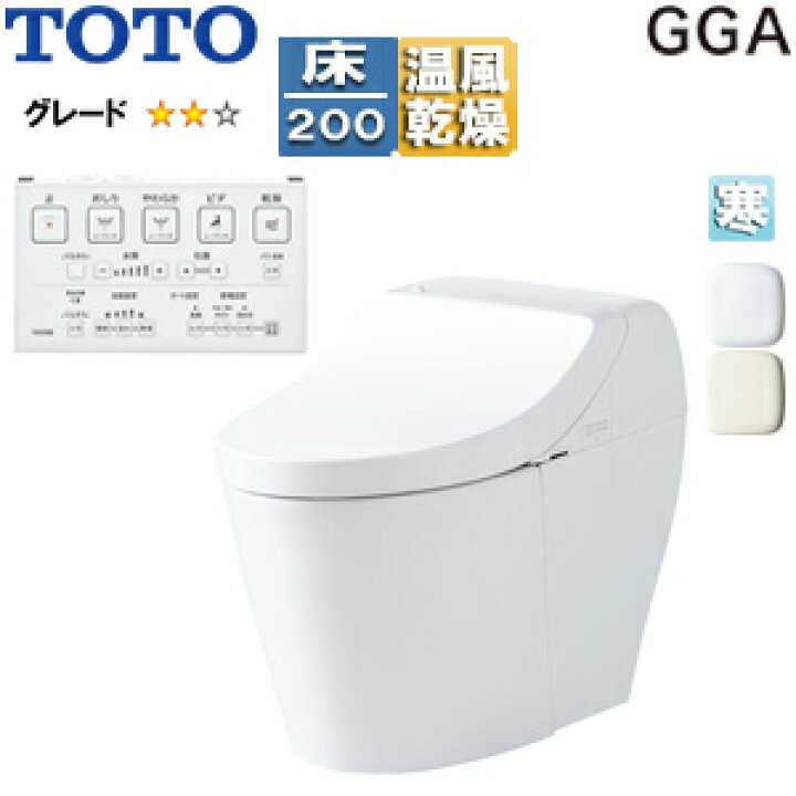 楽天市場】【送料無料】TOTO 一体型トイレ GGA GGA2 床:排水芯200mm 