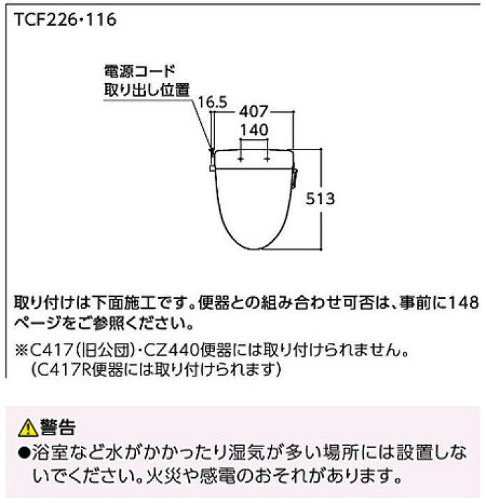 楽天市場】TOTO 暖房便座 ウォームレットS 共用サイズ TCF116 