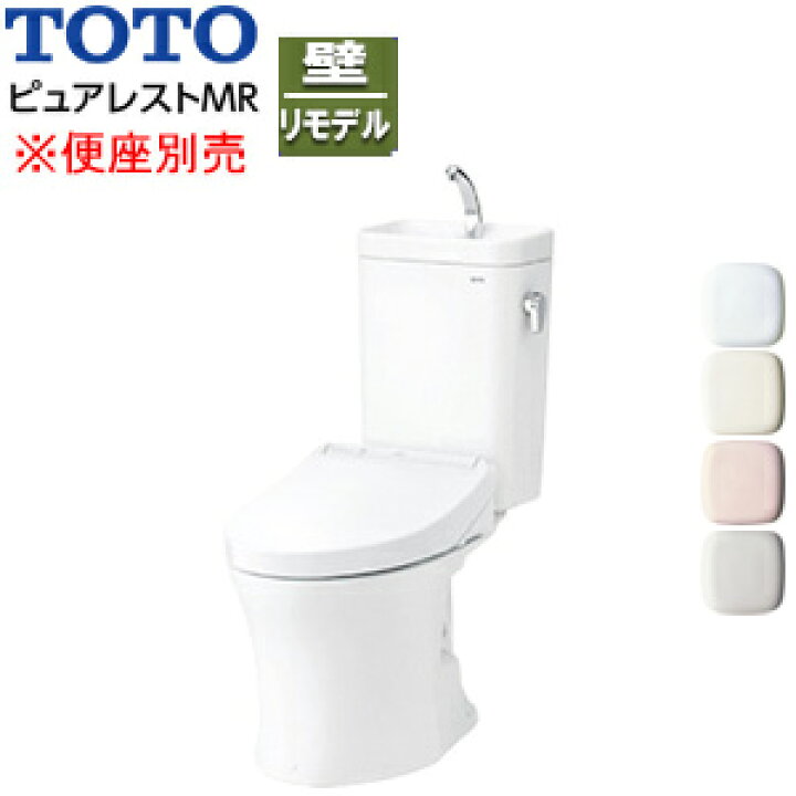 楽天市場】【送料無料】TOTO 組み合わせトイレ ピュアレストMR 壁:排水 