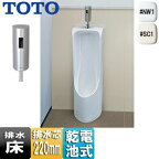 【3年あんしん保証付】TOTO 小便器セット 床置 リモデル 床:排水芯220mm 大形 塩ビ排水管用 オートクリーンU 乾電池 一般地 UFH507CR/***+TEA62ADS