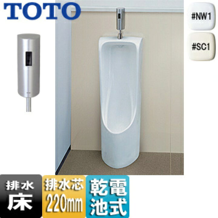 楽天市場】【送料無料】TOTO 小便器セット 床置 リモデル 床:排水芯 