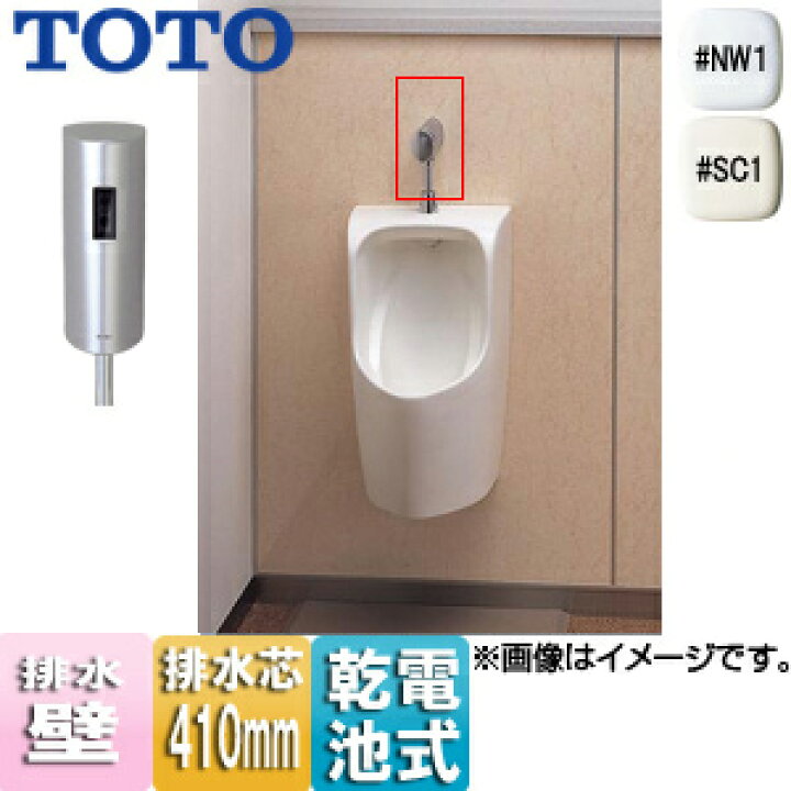 楽天市場】【送料無料】TOTO 小便器セット 壁掛 リモデル 壁:排水芯 