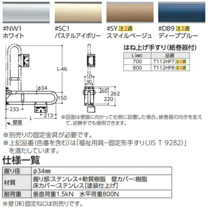 楽天市場】TOTO ○手すり 壁固定 はね上げタイプ 紙巻器付 大便器用 長 