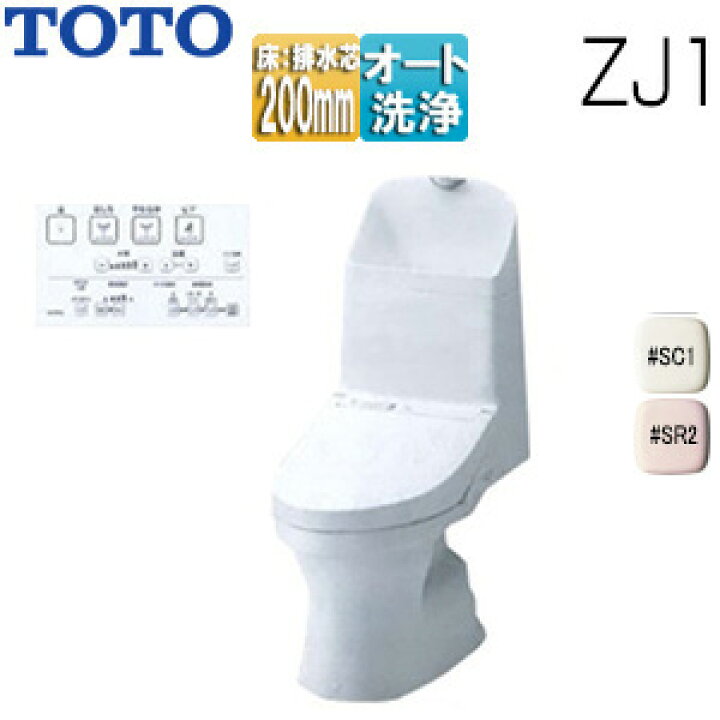 楽天市場】TOTO 一体型トイレ ZJ1 床:排水芯200mm 手洗い有り 