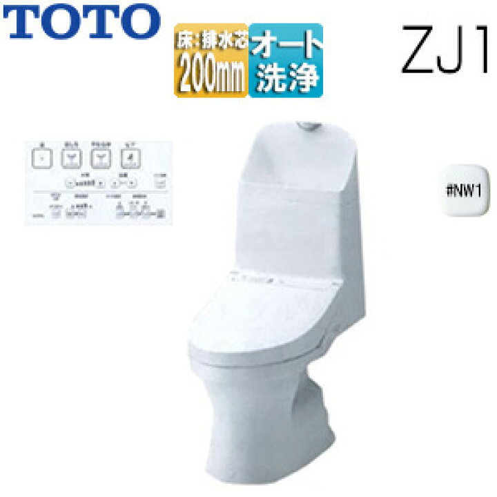 楽天市場】【送料無料】TOTO 【SALE】一体型トイレ ZJ1 床:排水芯200mm 