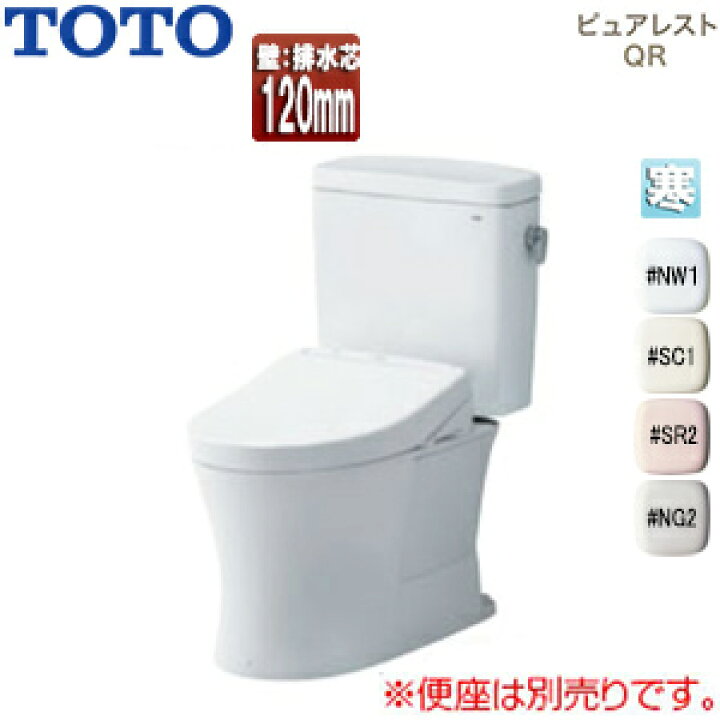 楽天市場】【送料無料】TOTO 組み合わせトイレ ピュアレストQR 壁:排水 