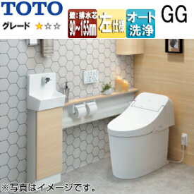 【3年あんしん保証付】【送料無料】TOTO システムトイレ GG手洗器付ワンデーリモデル GG1 カウンタータイプ 壁:排水芯90～155mm 手動水栓 左仕様 一般地 寒冷地(流動方式) ライトウッド UWD4AA3LH