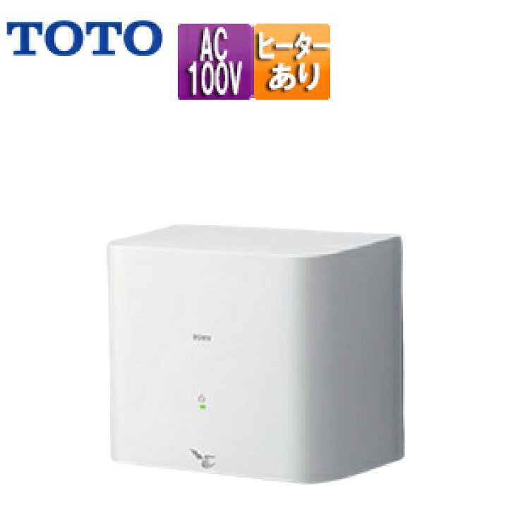 楽天市場】【送料無料】TOTO ハンドドライヤー クリーンドライ 壁取付 