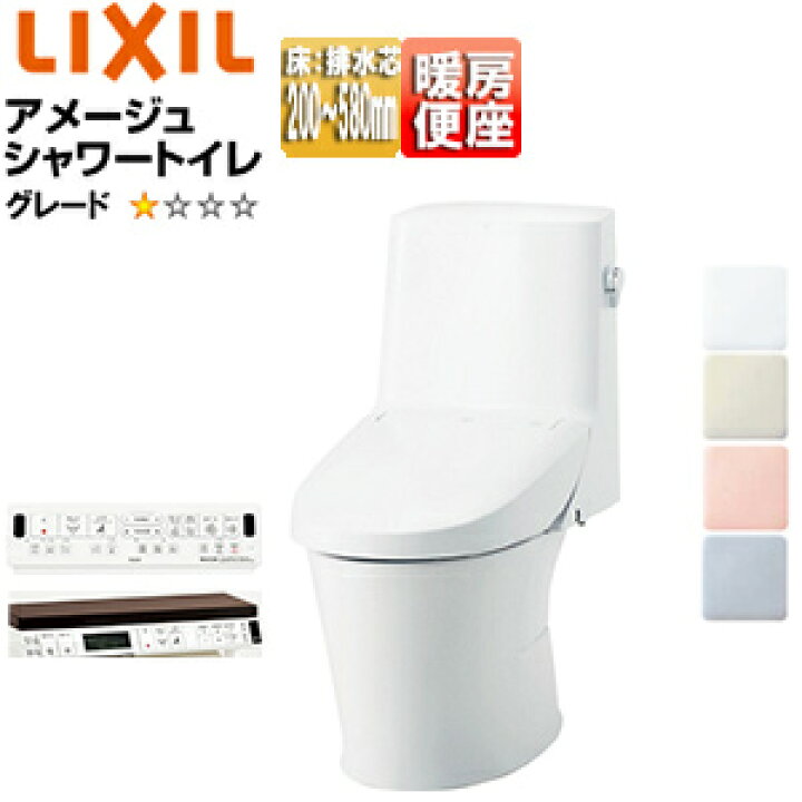 楽天市場】LIXIL 一体型トイレ アメージュシャワートイレ ZR1 床:排水 