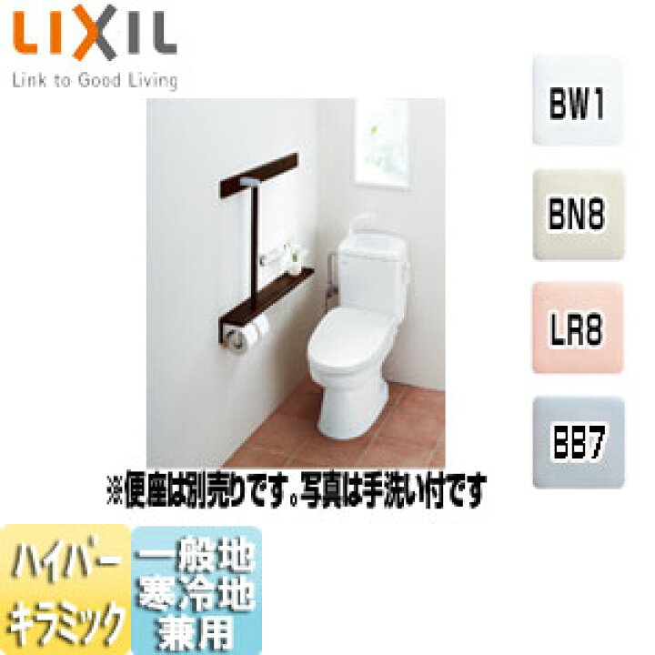 楽天市場】LIXIL ○洋風簡易水洗便器 トイレーナR 手洗い有り ハイパー 
